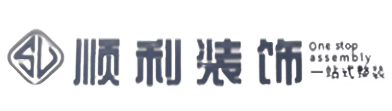 铜山区顺利装修公司