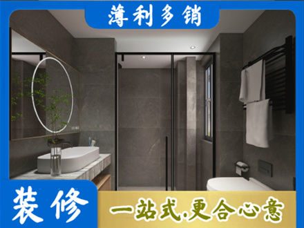 铜山区洗浴间装修